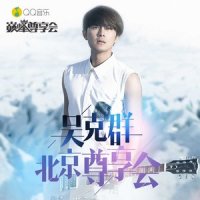 数星星的人_吴克群