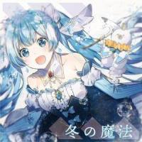 冬の魔法_*Luna,初音未来