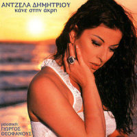 Eleos_Angela Dimitriou,Amr Diab