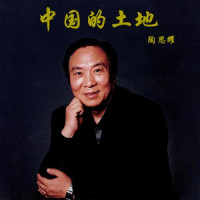 中国的土地_廖昌永