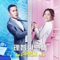 理智与感情_郑秀文