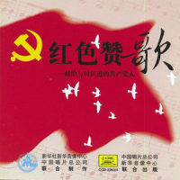 Devoted To The Party (Ba Yi Qie Xian Gei Dang)_Classical Artists