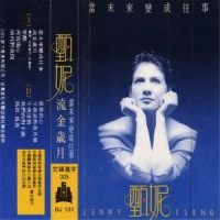 春风吹得水飘飘_甄妮