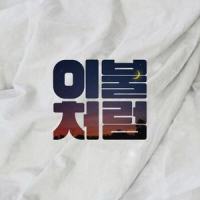 꿈속으로_406号 Project