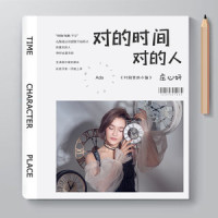 对的时间对的人_庄心妍