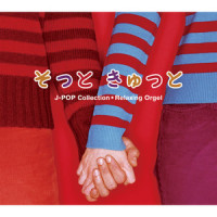 Sono Saki E_Relaxing Orgel