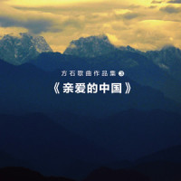 国家血脉_谭晶
