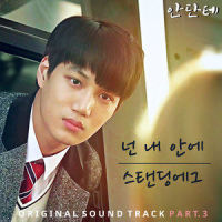 넌 내 안에_Standing Egg