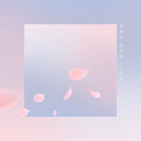 천천히 천천히_Morrie