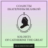 Violin and Harpsichord Sonata in C Minor, Op. 3: II. Allegro agitato_Soloists of Catherine the Great