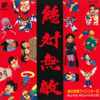 God Raijin-oh Chomuteki-Gattai & Hissatsuwaza_田中公平