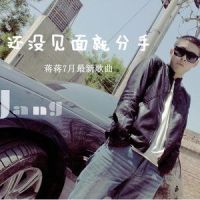 被遗忘的街_蒋蒋