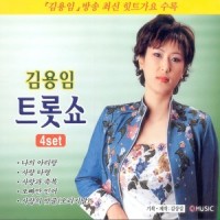 너는 내 남자_金永姙
