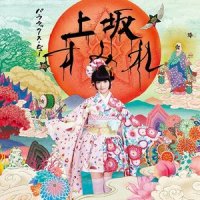 パララックス・ビュー_上坂堇