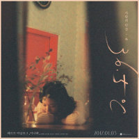 너와의 달밤을_Herz Analog