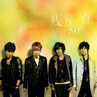 グラデュエーション_SID