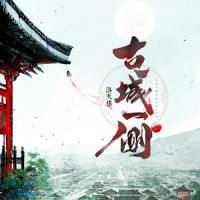 古城一侧_洛天依