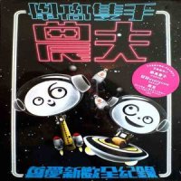 举高只手_农夫
