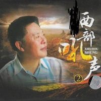 我骑马走进花的草原_亚东,谭维维