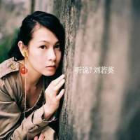 20年??长岛黄昏_刘若英