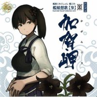 加賀岬改_井口裕香