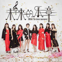 我的世界还有你_SNH48