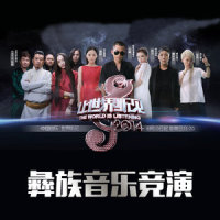 人间烟火_张玮