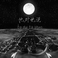 他对她说_陈雅森