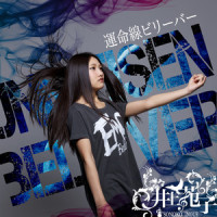 運命線ビリーバー_井上苑子,柴山慧,TIENOWA