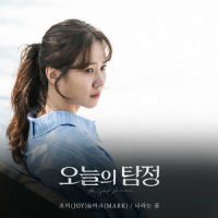 나라는 꿈_JOY,MARK