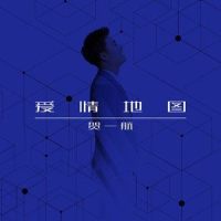 爱情地图_贺一航