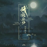 残花落_排骨教主