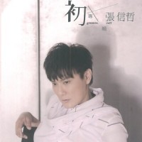 冷太阳_张信哲