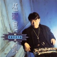 寂寞公路_伍思凯