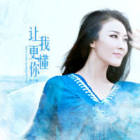 让我更懂你_徐千雅