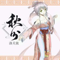 秋分_洛天依,纸无笔砚