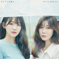 마치 우린 없었던 사이_DAVICHI
