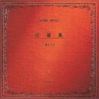 粉雪は忘れ薬_中岛美雪