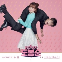 Heartbeat_SURAN