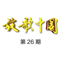 村口_阎维文