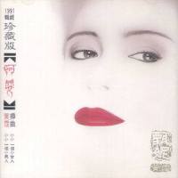 最后一夜_甄妮