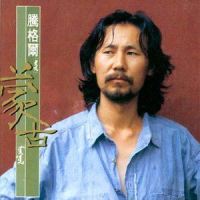 母亲_腾格尔