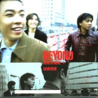 热情过后_BEYOND