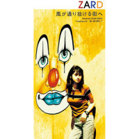 風が通り抜ける街へ_ZARD