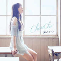 風のソルフェ_ChouCho