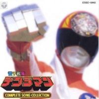 ああ電子戦隊デンジマン_日本ACG