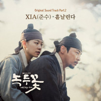 흩날린다_XIA (준수)