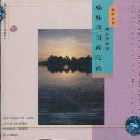 妹妹找哥泪花流_李谷一