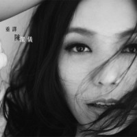 遗憾_陈洁仪