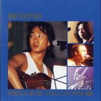 和平与爱_BEYOND